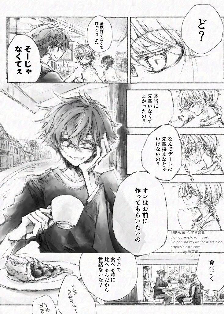 
チェリーパイを作ってほしいと頼んだものの、食べたことがないと言う彼女のために、エースは麓のカフェに監督生を連れていく。
「ど？」
「全然甘くなくてびっくりした」
「そーじゃなくてぇ」
「本当に先輩いなくてよかったの？」
「なんでデートに先輩挟まなきゃいけないの？　オレはお前に作ってもらいたいの」
表情一つ一つを漏らさぬよう見つめるエースの視線に落ち着かず顔を上げた監督生だったが、目尻を細めて柔らかく笑う顔に「食べにく」と思いながら視線を下ろす。
「それで食べる時に比べるんだから世話ないな？」
「それはしょうがないじゃんー」
「しょうがなくない」
          