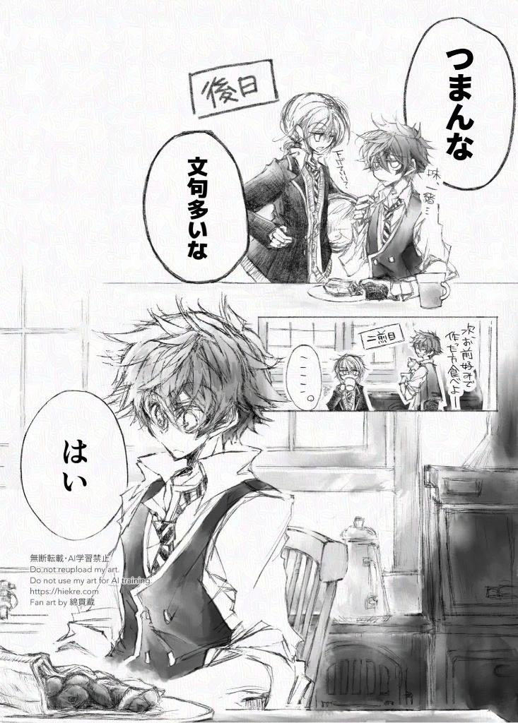 
後日
「つまんな」
「文句多いな」下げていい？
オンボロ寮のキッチンで、カフェと全く同じ味のチェリーパイを食べ終わったエースは、二煎目の紅茶を入れながら「次はお前好みで作った方食べよー」と笑う。眉間に皺の寄る監督生。

「はい」と、出されたパイが一人分であることに目を丸くするエース。
          