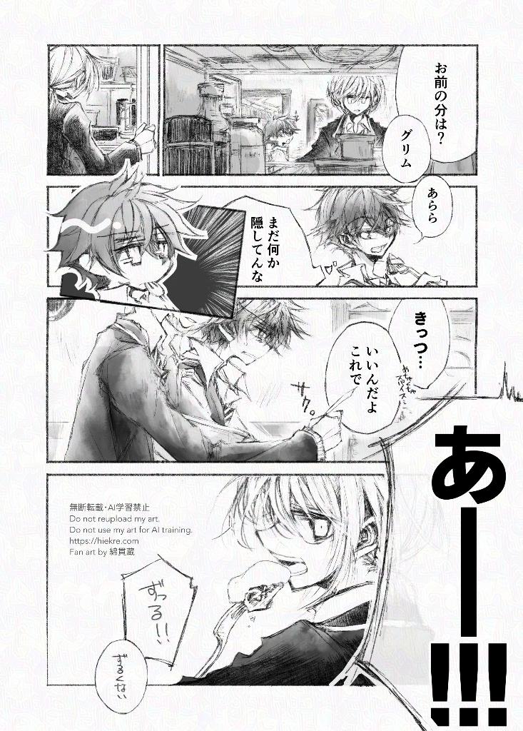 
「お前の分は？」
「グリム」
「あらら」
パイを出し終えたあとも冷蔵庫の前でゴソゴソしている監督生に「まだ何か隠してんな」と思いつつ、パイを口に入れた途端、一瞬固まり、その後表情を歪める。
「きっつ…」
「いいんだよ、これで」
後ろから手を伸ばした監督生は、スパイスがたっぷりと入ったチェリーパイをフォークに刺し、ボウルに入った生クリームをこんもりとつけて口に運ぶ。
「あーーーー！！！」
「ずっる！！」
「ずるくない」
          