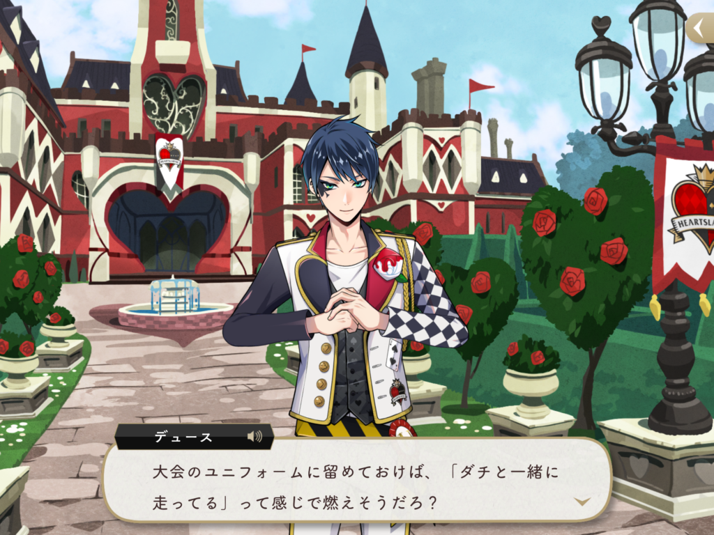 デュースバースデー ログインボイス「大会のユニフォームに留めておけば、「ダチと一緒に走ってる」って感じで燃えそうだろ？」